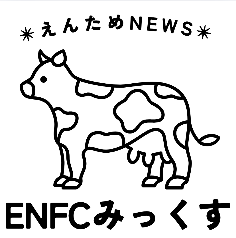 ENFCみっくす